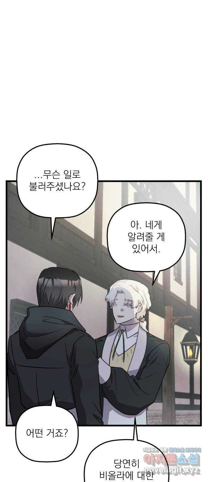동경과 거짓말 57화 67