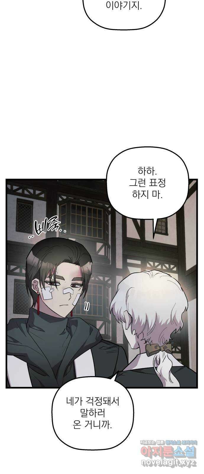 동경과 거짓말 57화 68