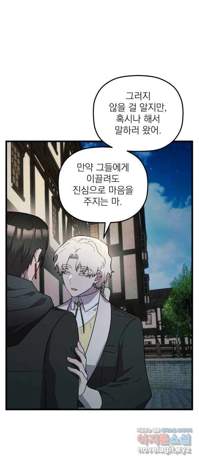 동경과 거짓말 57화 69