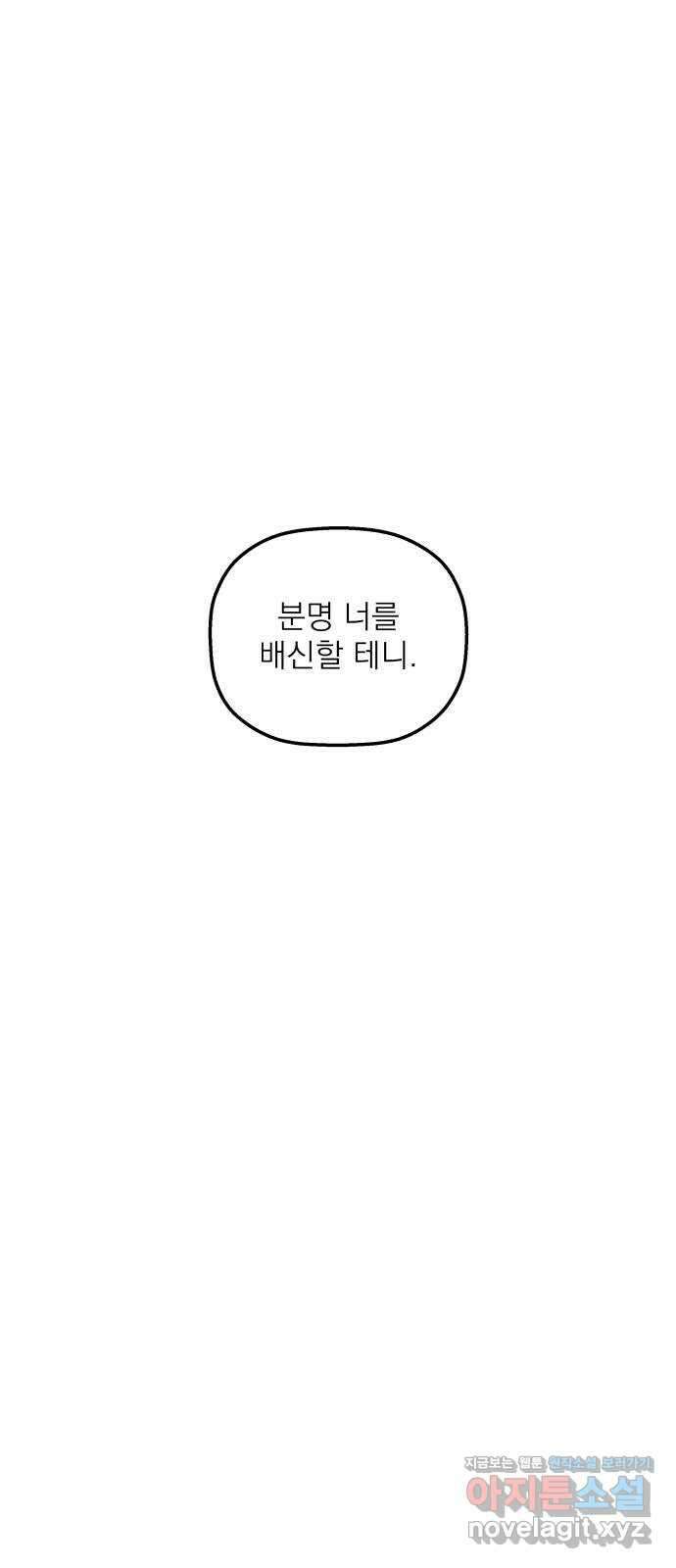 동경과 거짓말 57화 70