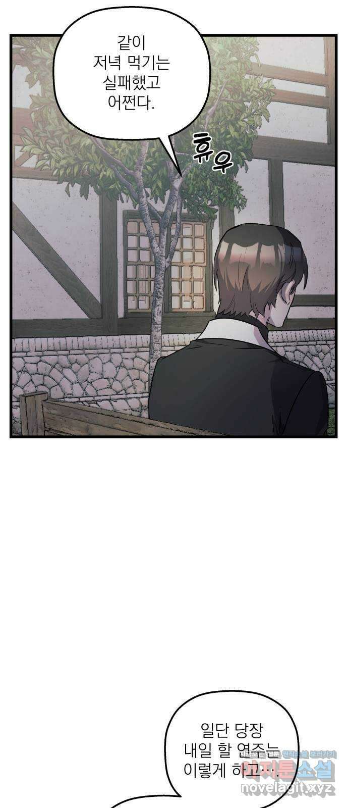 동경과 거짓말 57화 71