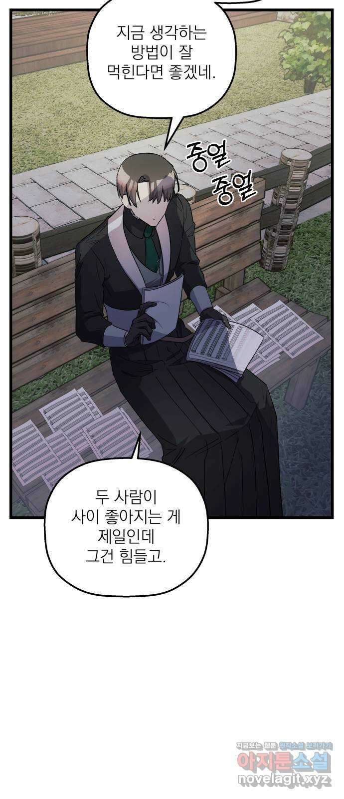 동경과 거짓말 57화 72