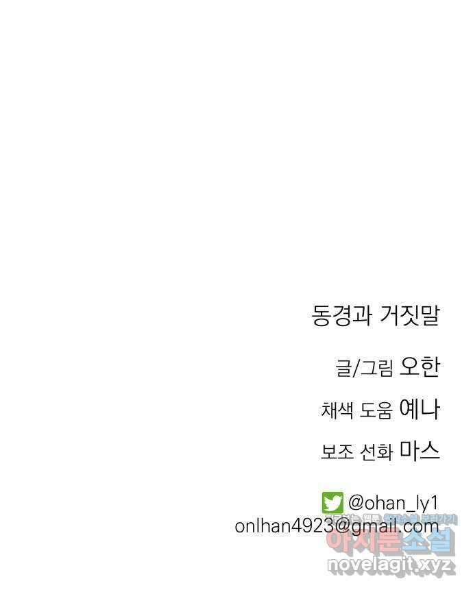 동경과 거짓말 57화 74