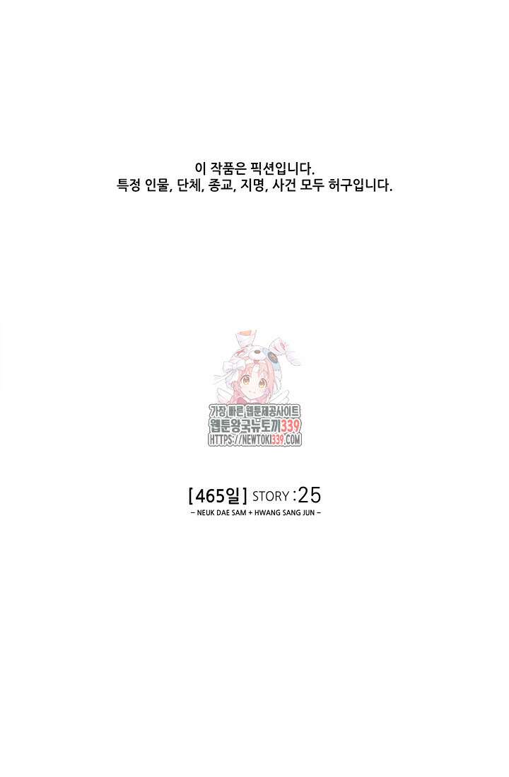 465일 25화 1