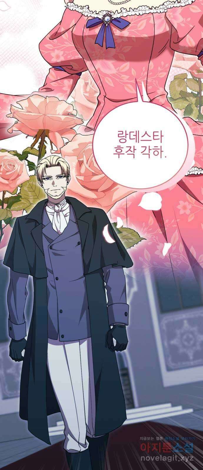 시한부 황후의 나쁜 짓 26화.  〈이제 상황이 이해되나요, 아빠?〉 2
