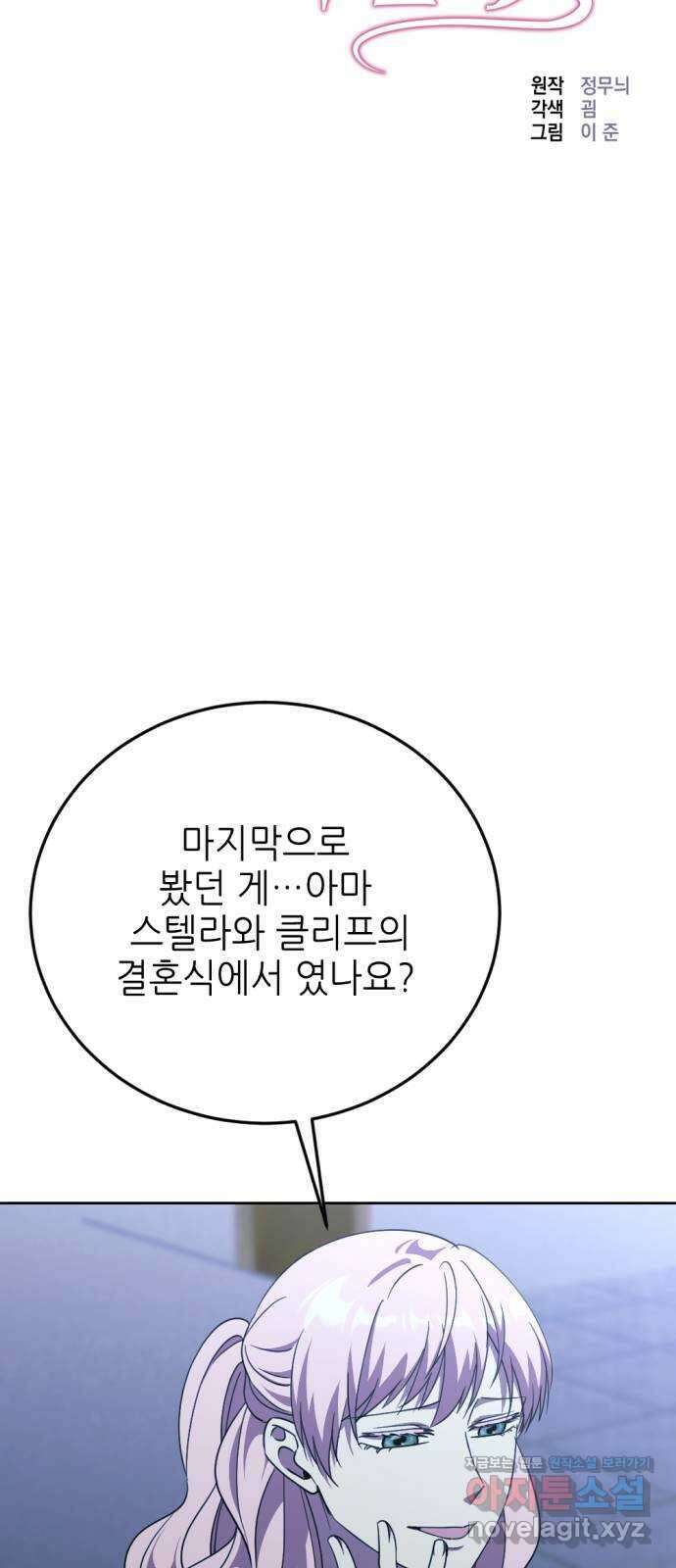 시한부 황후의 나쁜 짓 26화.  〈이제 상황이 이해되나요, 아빠?〉 4