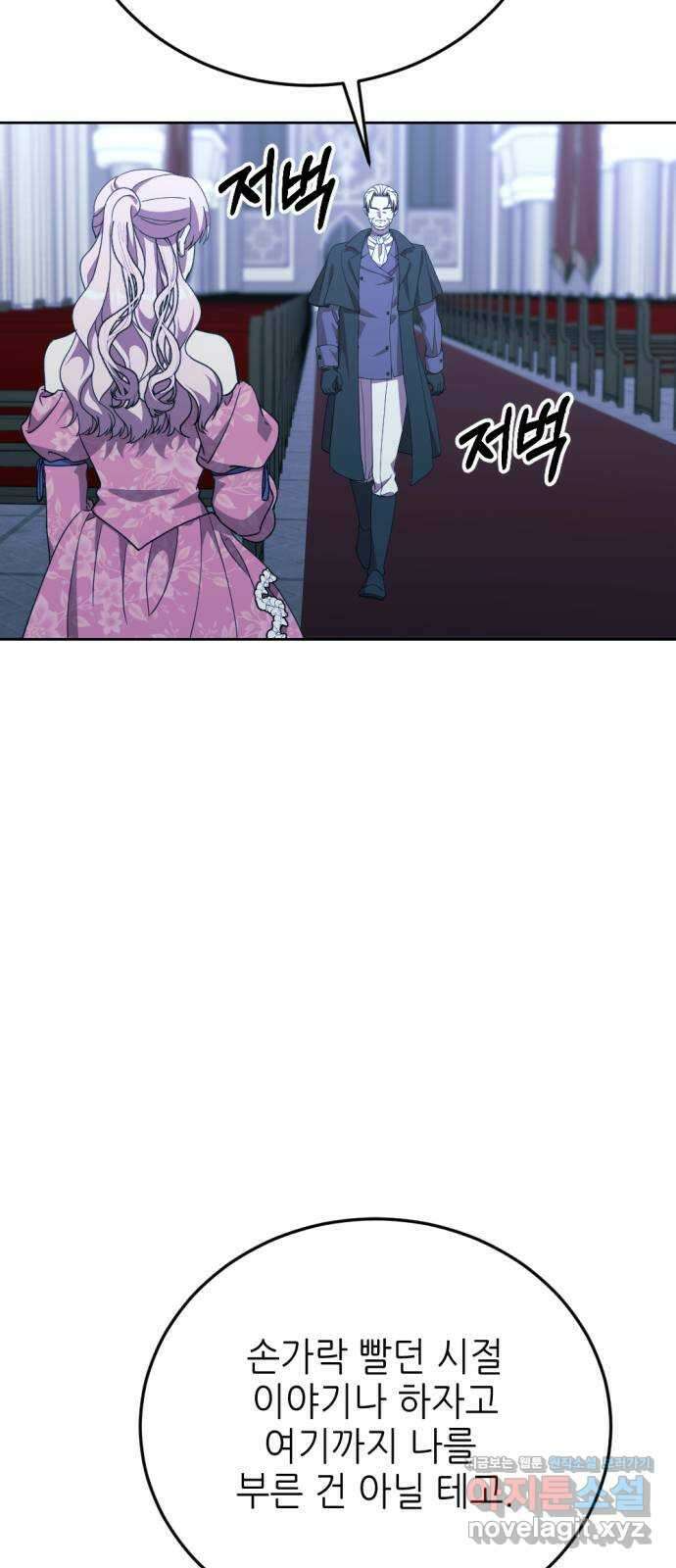 시한부 황후의 나쁜 짓 26화.  〈이제 상황이 이해되나요, 아빠?〉 6