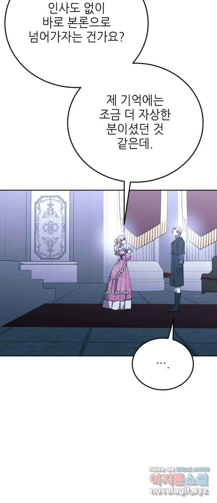 시한부 황후의 나쁜 짓 26화.  〈이제 상황이 이해되나요, 아빠?〉 9