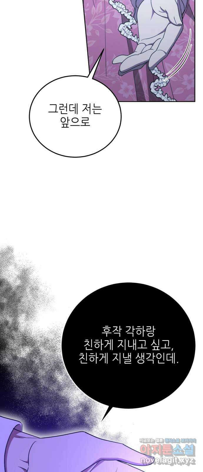 시한부 황후의 나쁜 짓 26화.  〈이제 상황이 이해되나요, 아빠?〉 11