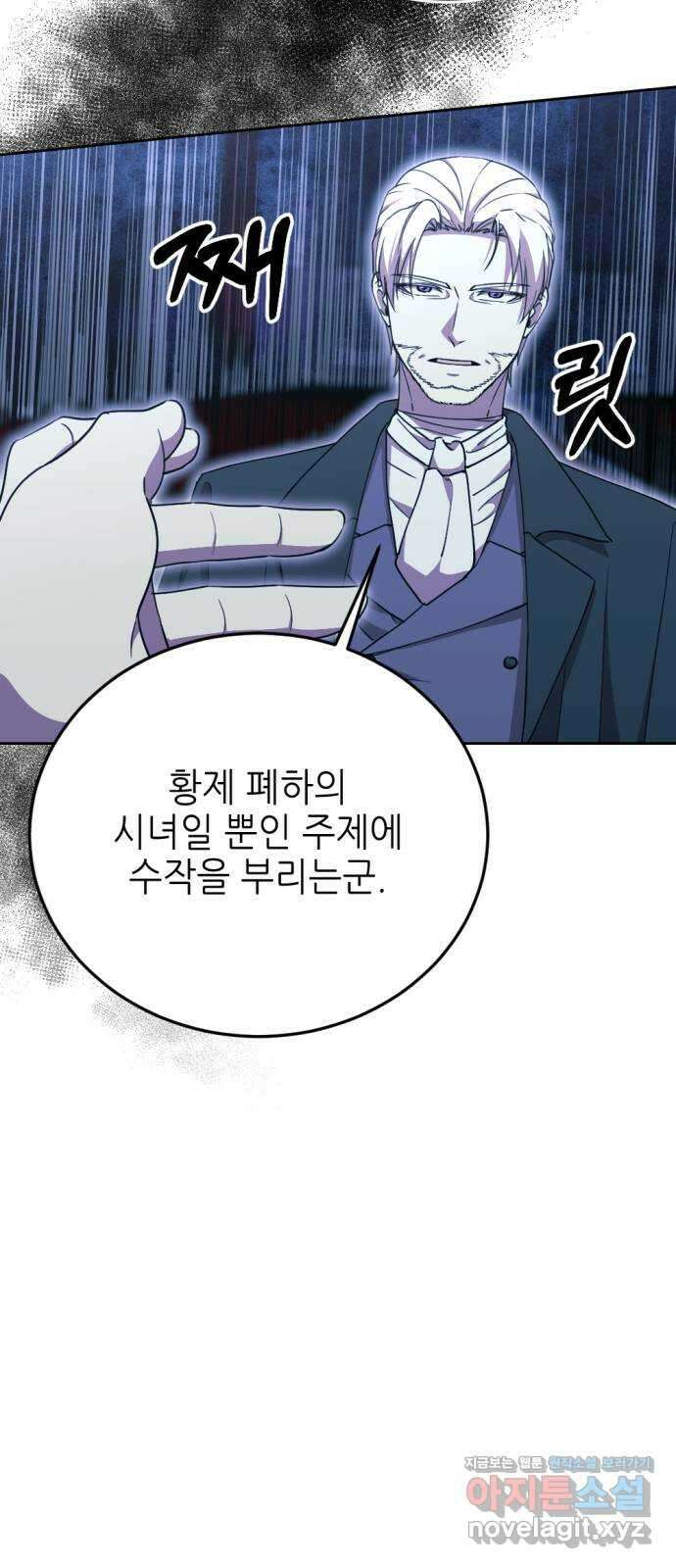 시한부 황후의 나쁜 짓 26화.  〈이제 상황이 이해되나요, 아빠?〉 13