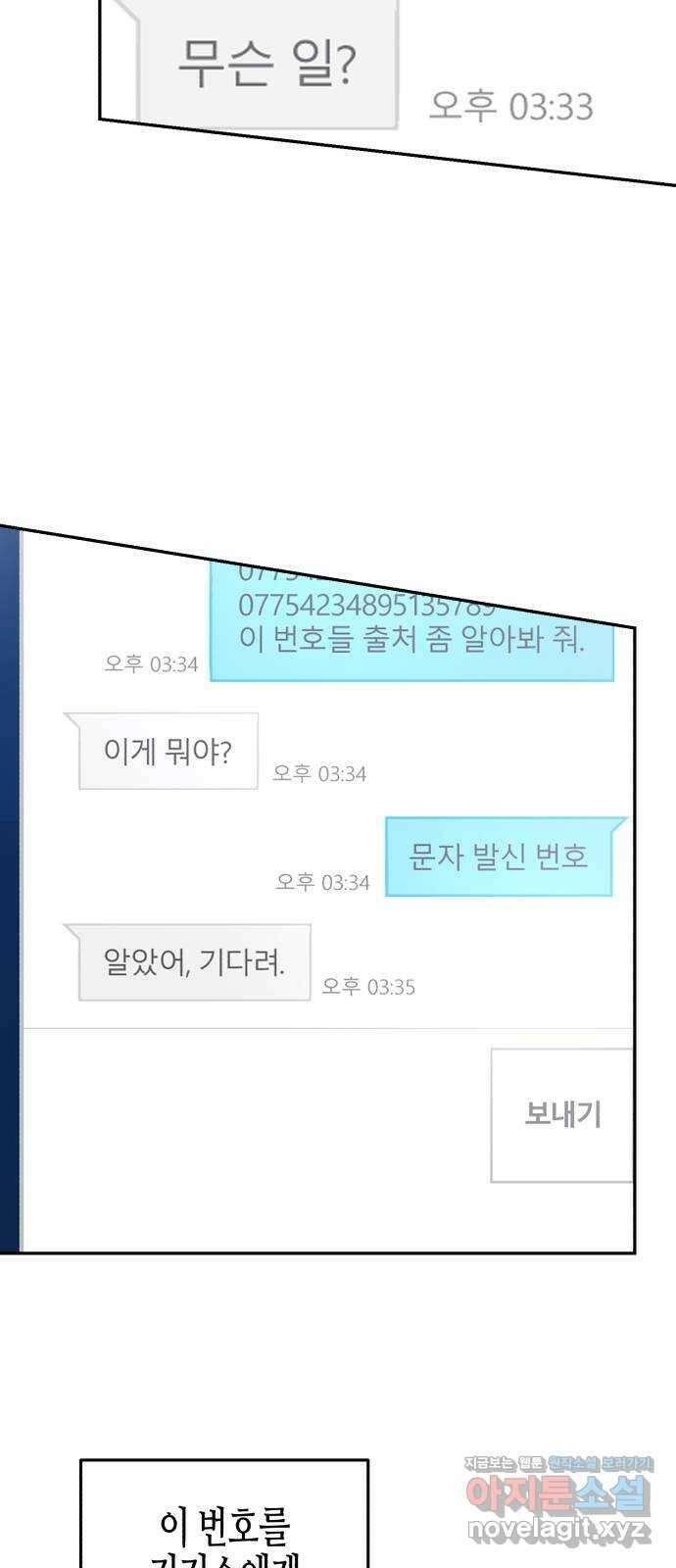 오아뉴-멱살 한번 잡힙시다 14화 추적(2) 2