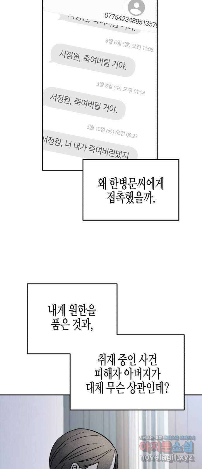 오아뉴-멱살 한번 잡힙시다 14화 추적(2) 3