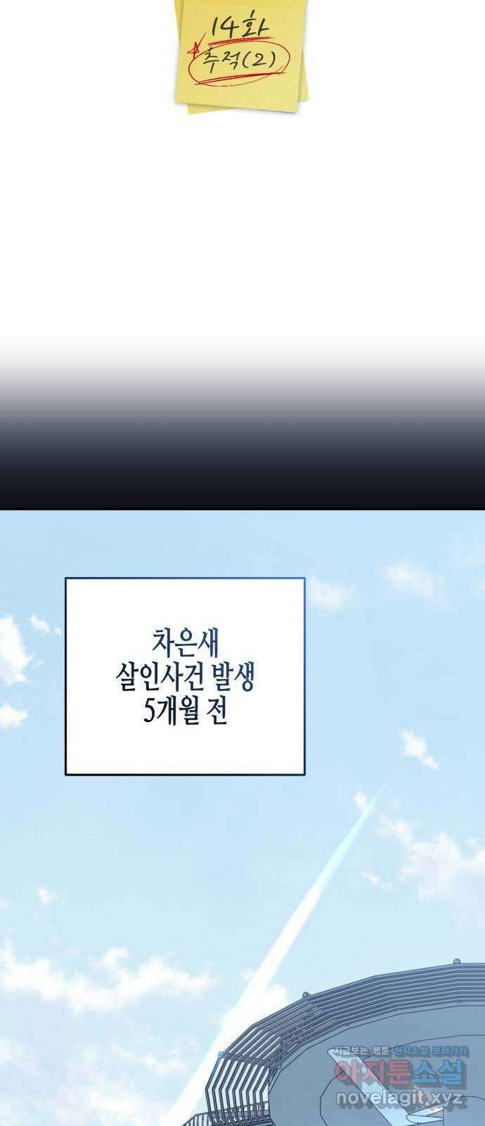 오아뉴-멱살 한번 잡힙시다 14화 추적(2) 5