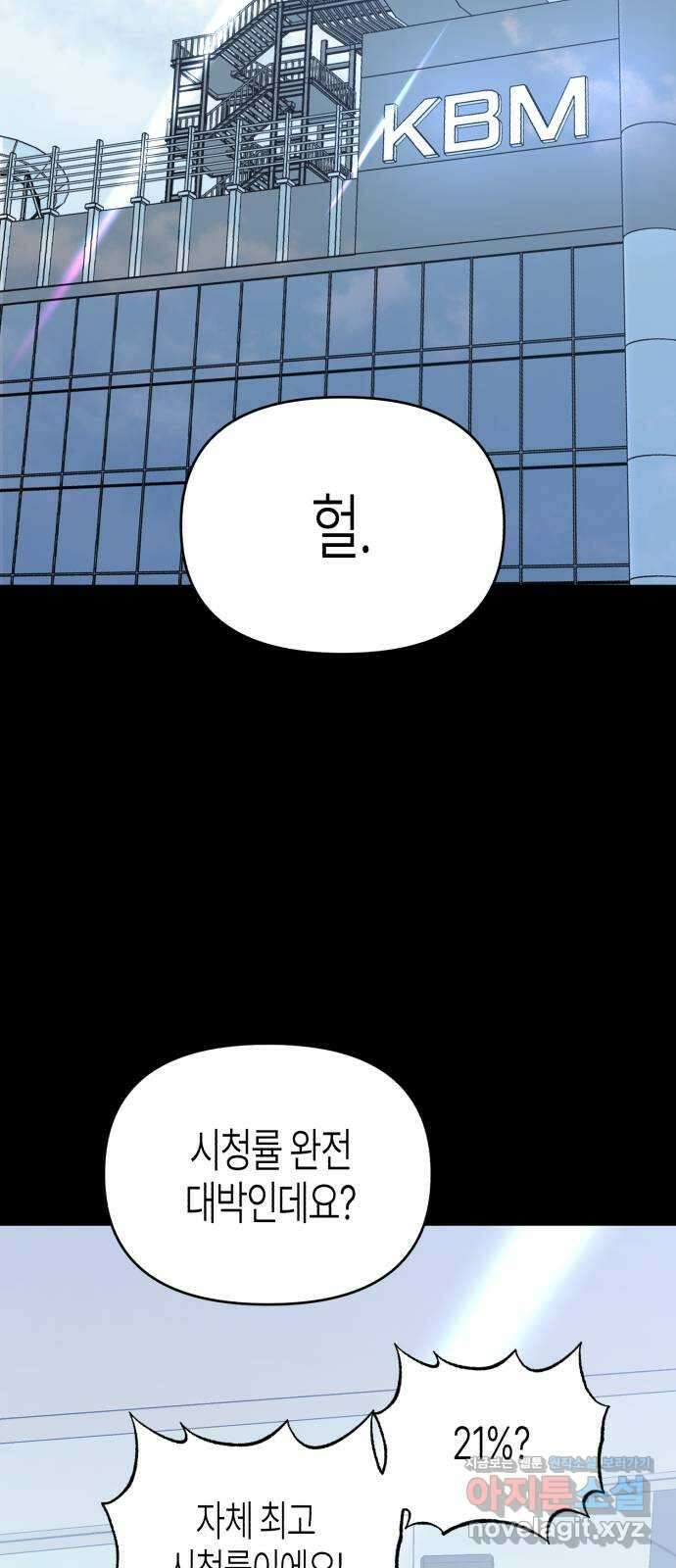 오아뉴-멱살 한번 잡힙시다 14화 추적(2) 6