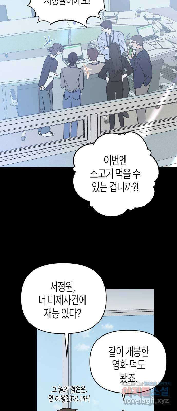 오아뉴-멱살 한번 잡힙시다 14화 추적(2) 7