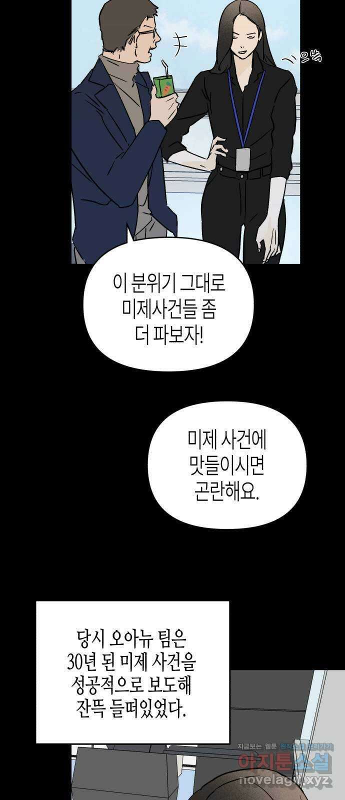 오아뉴-멱살 한번 잡힙시다 14화 추적(2) 8
