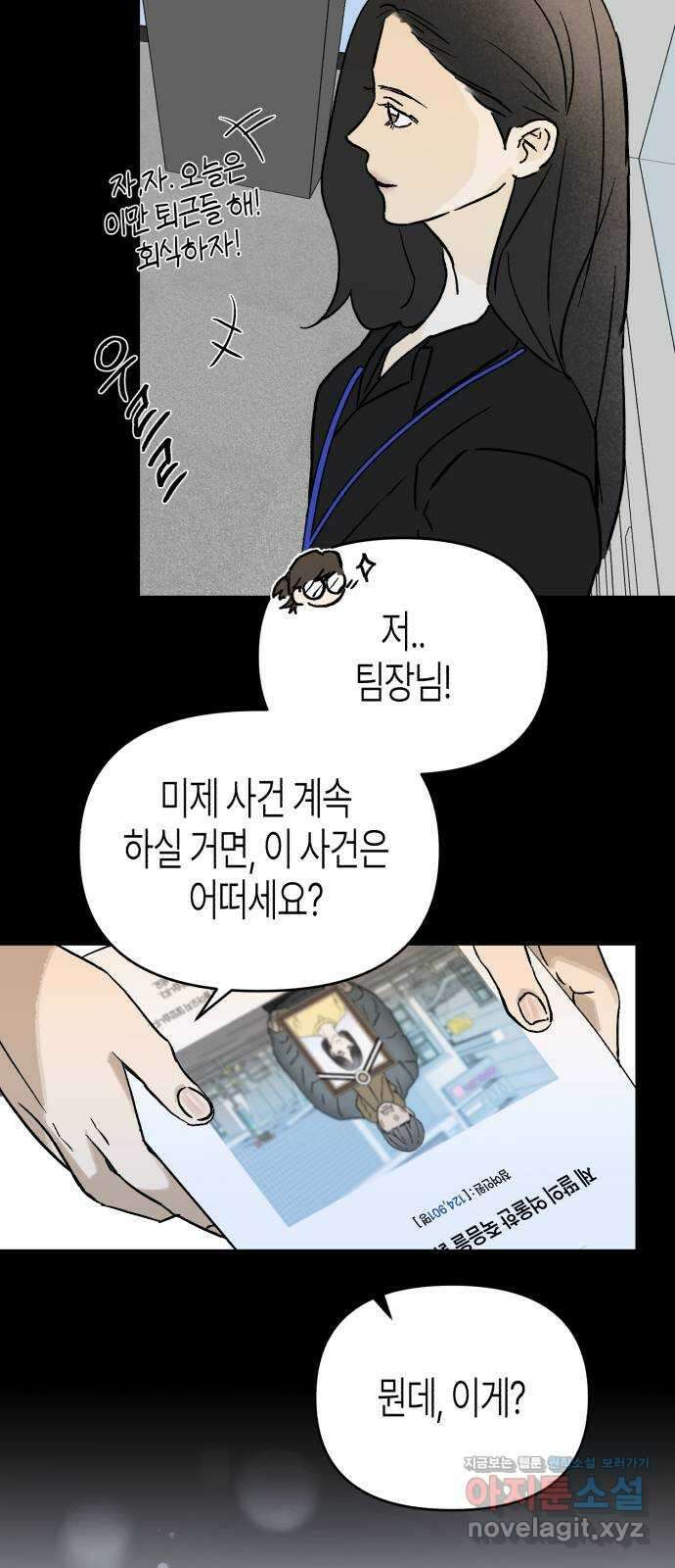 오아뉴-멱살 한번 잡힙시다 14화 추적(2) 9