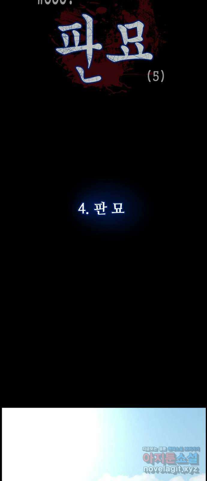 원주민 공포만화 355화 판묘(5) 16