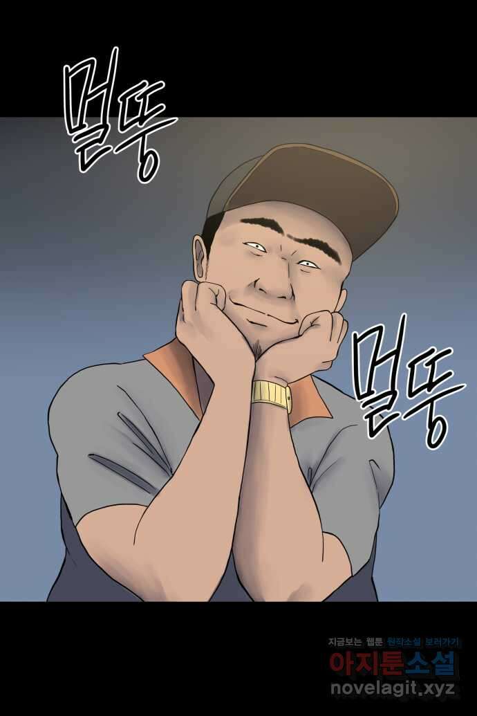 좋아? 죽어! 31화 1