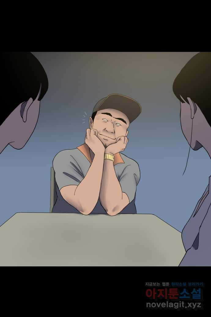 좋아? 죽어! 31화 2