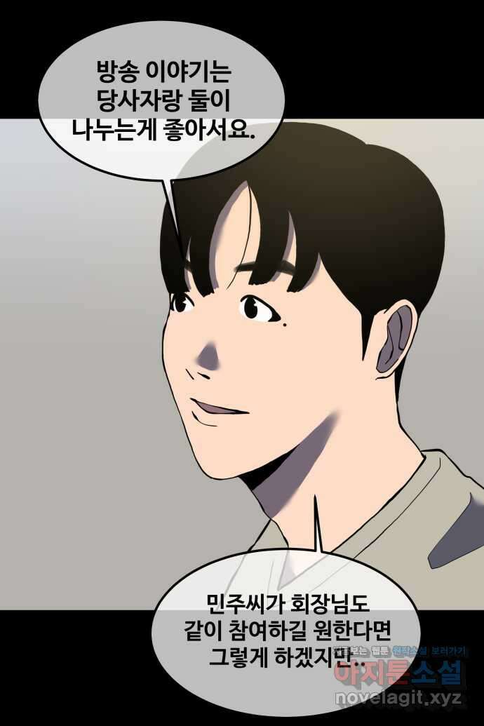 좋아? 죽어! 31화 3