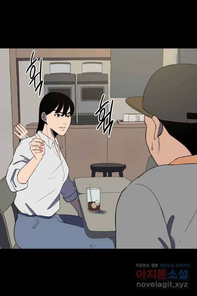좋아? 죽어! 31화 4