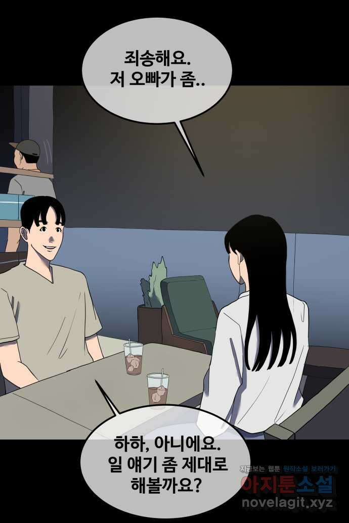 좋아? 죽어! 31화 5
