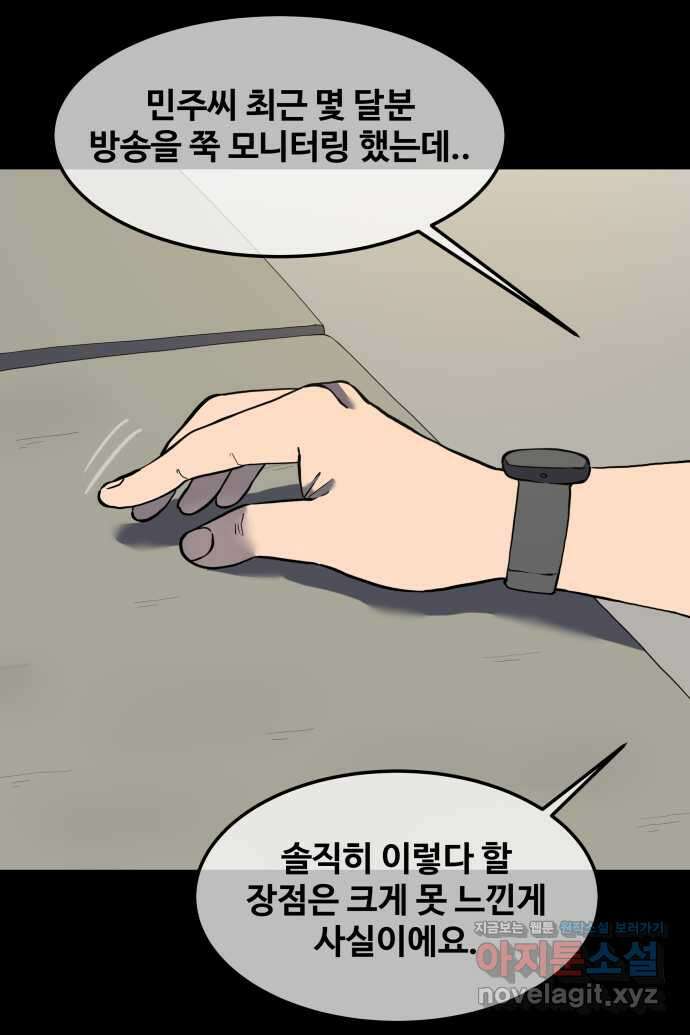 좋아? 죽어! 31화 6