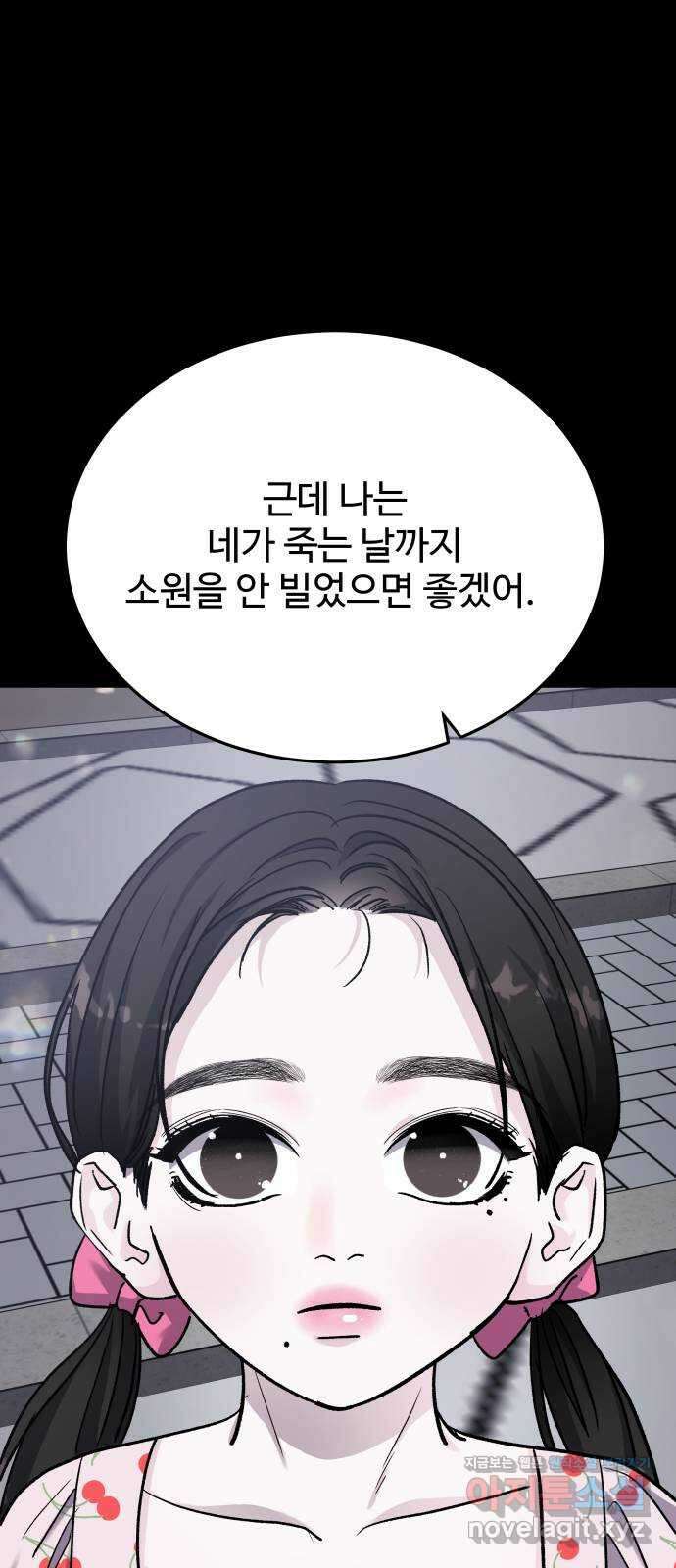 포 더 퀸덤 48화 사랑하는 법(5) 1
