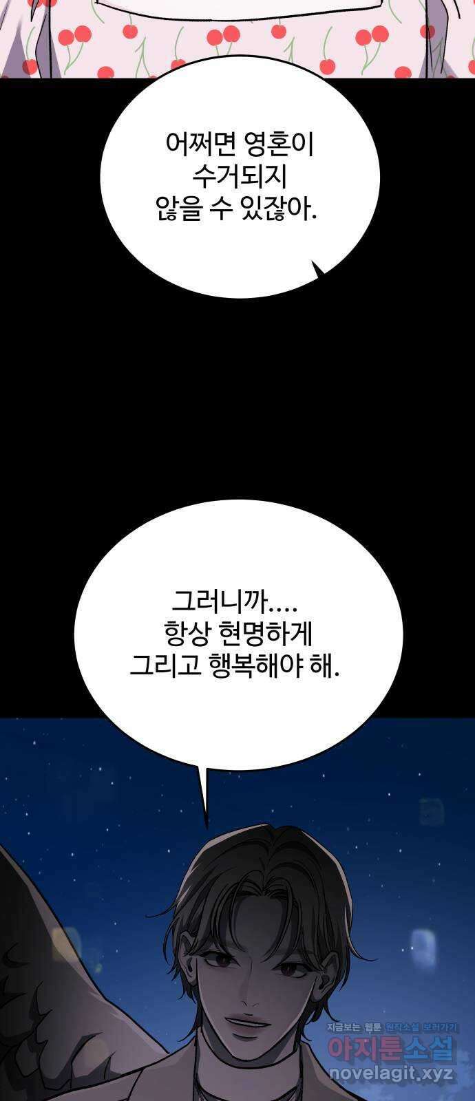 포 더 퀸덤 48화 사랑하는 법(5) 2