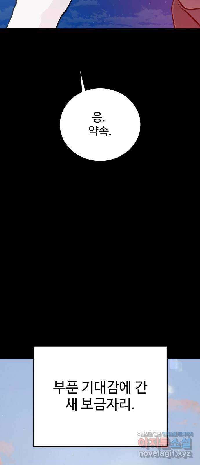 포 더 퀸덤 48화 사랑하는 법(5) 4