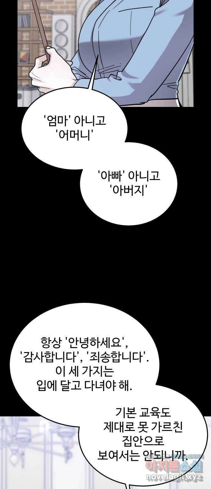 포 더 퀸덤 48화 사랑하는 법(5) 11