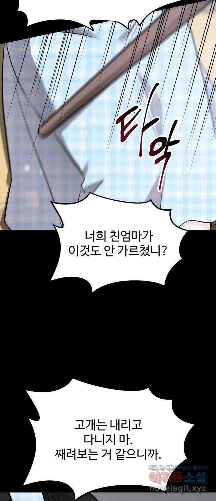 포 더 퀸덤 48화 사랑하는 법(5) 14