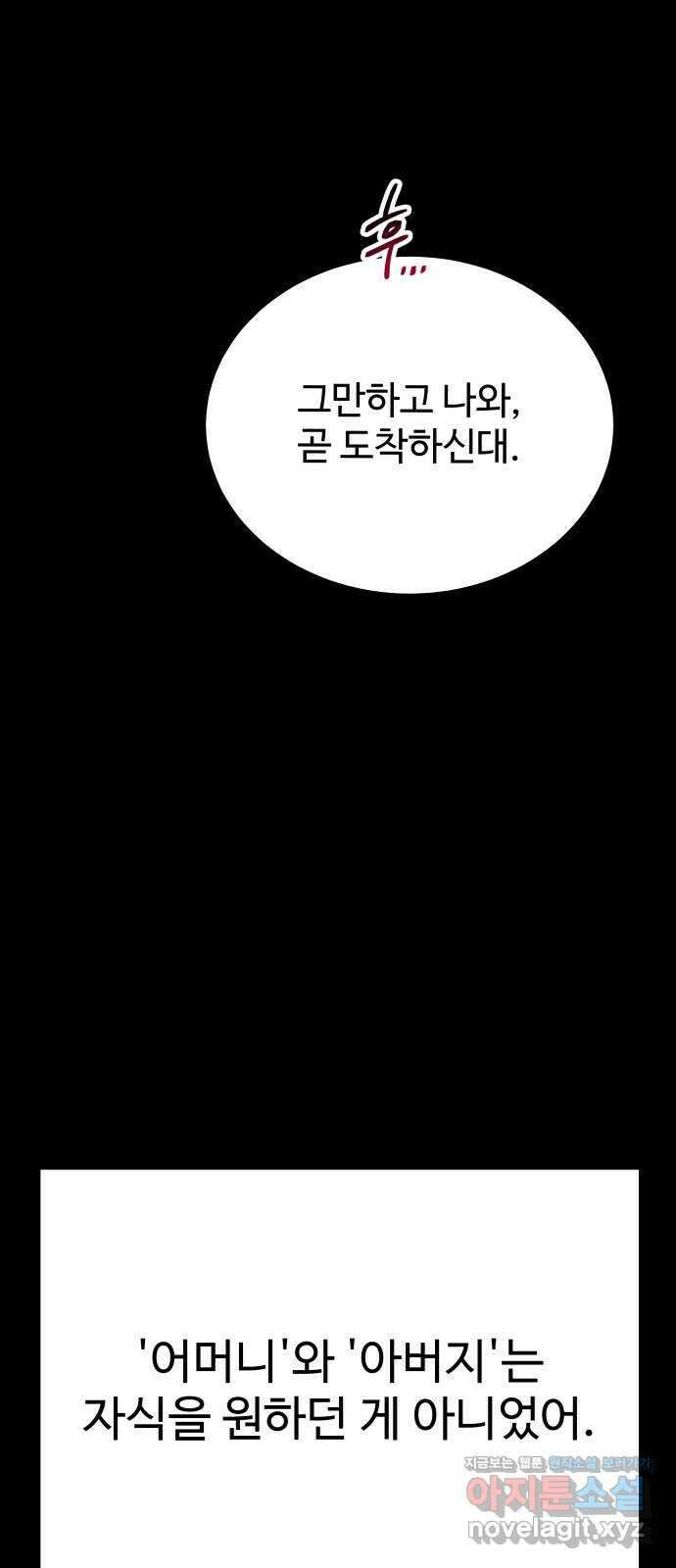 포 더 퀸덤 48화 사랑하는 법(5) 17