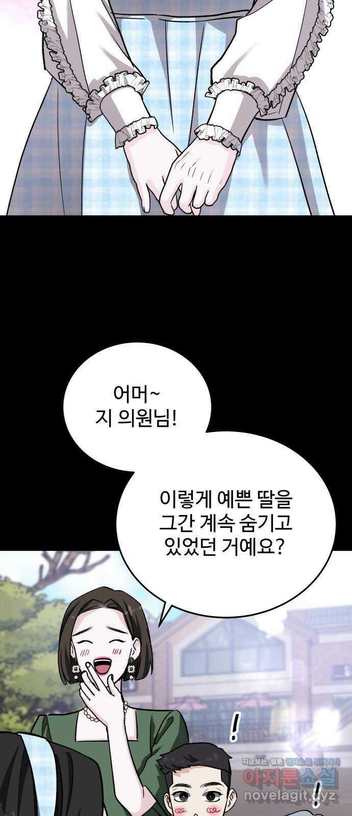 포 더 퀸덤 48화 사랑하는 법(5) 23