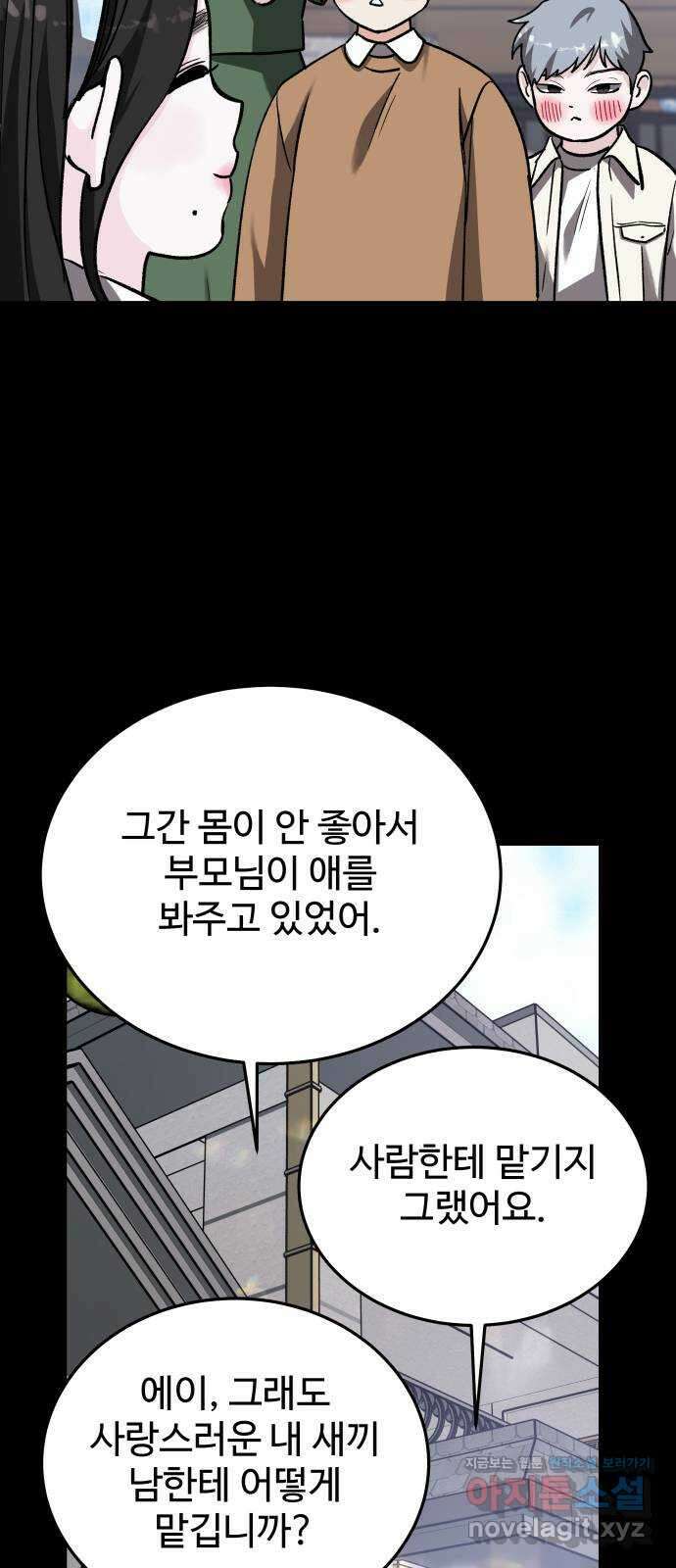 포 더 퀸덤 48화 사랑하는 법(5) 24