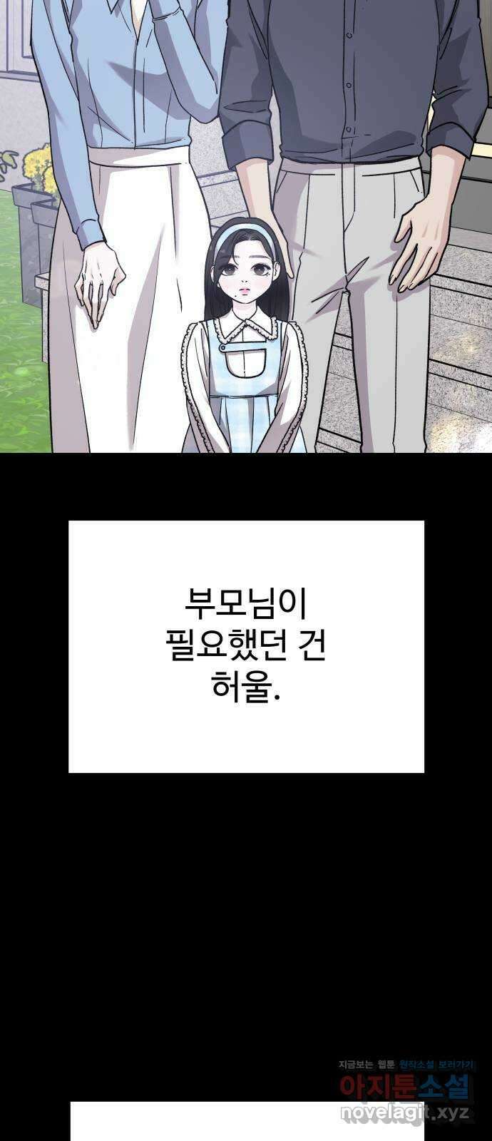 포 더 퀸덤 48화 사랑하는 법(5) 26