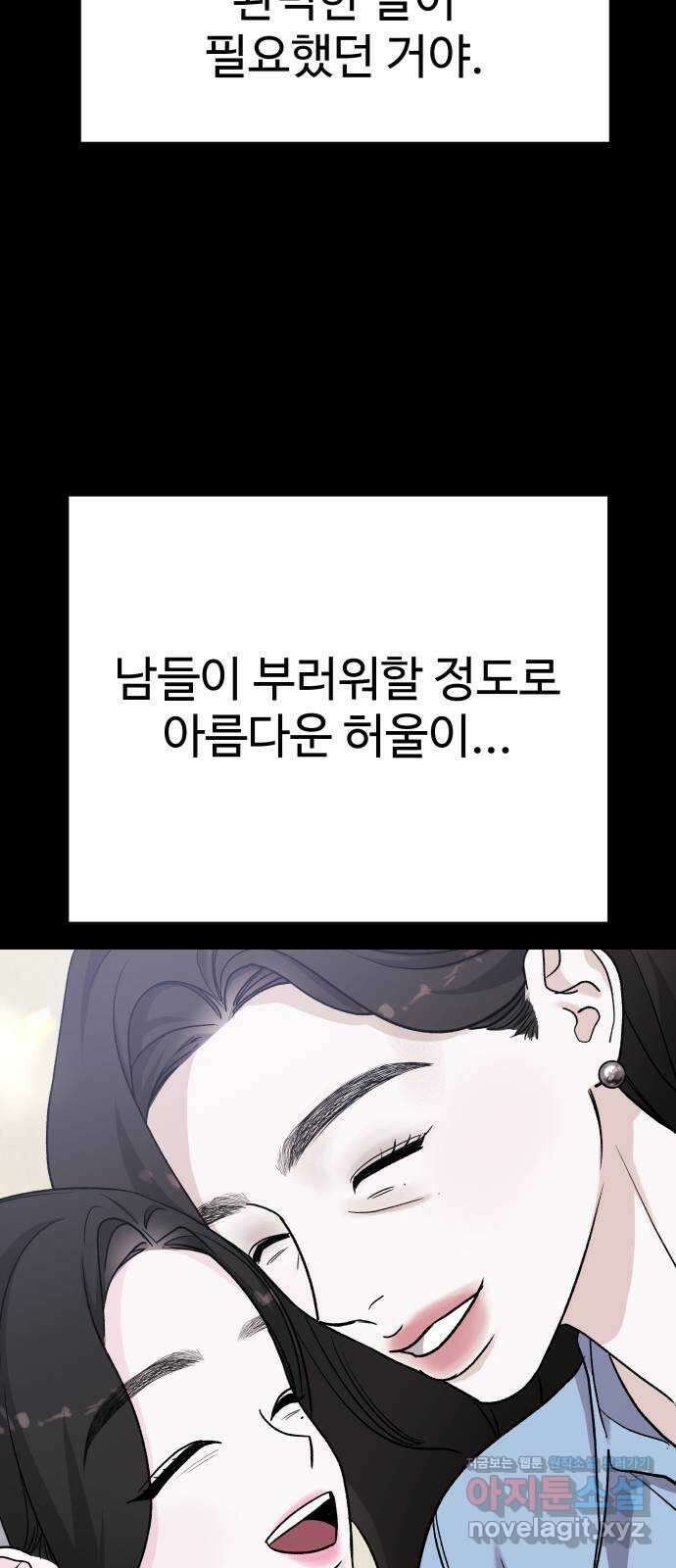 포 더 퀸덤 48화 사랑하는 법(5) 28