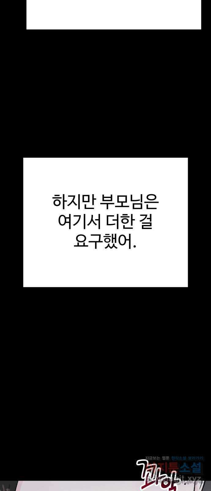 포 더 퀸덤 48화 사랑하는 법(5) 30
