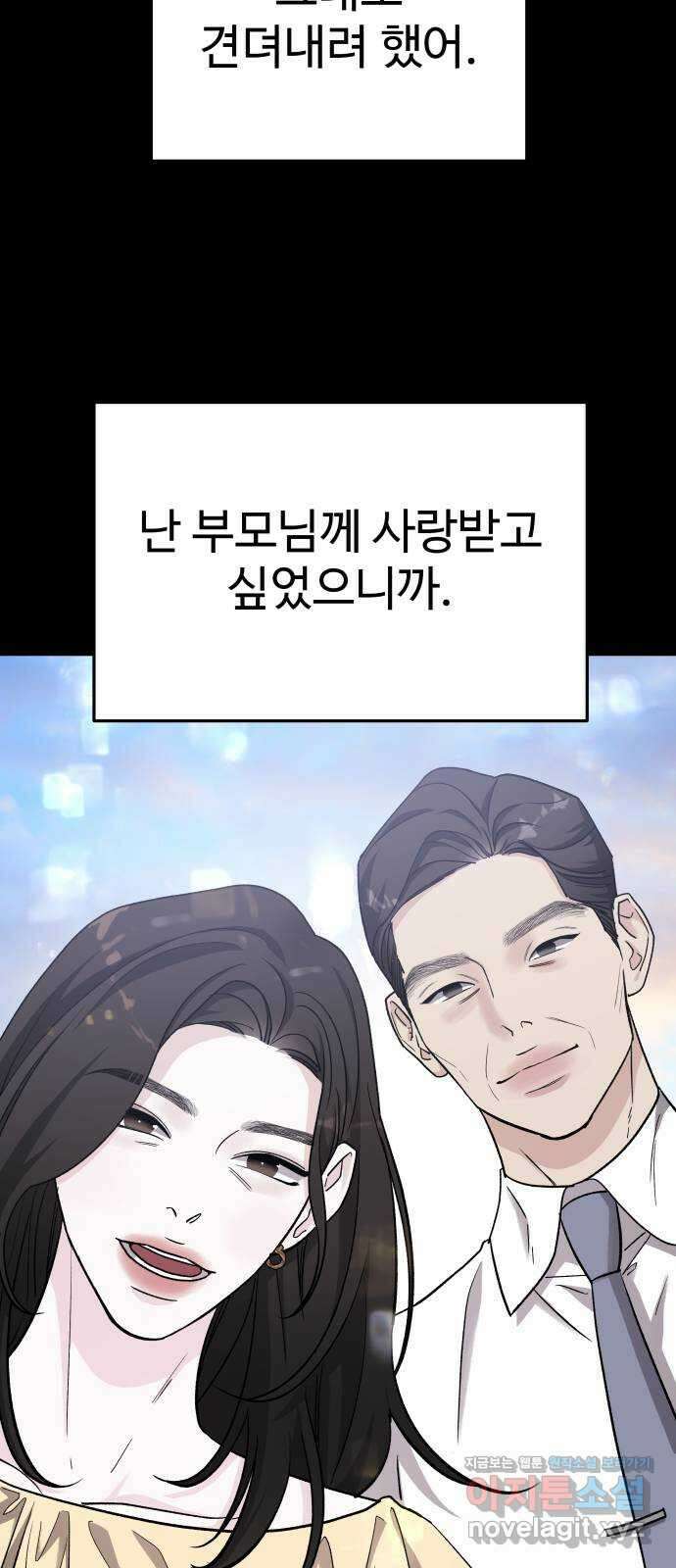 포 더 퀸덤 48화 사랑하는 법(5) 38