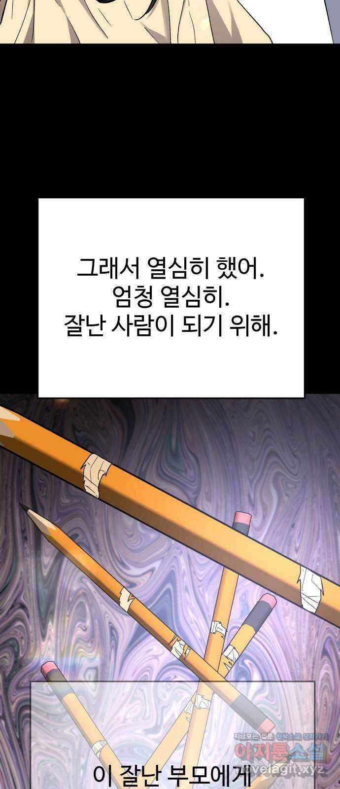 포 더 퀸덤 48화 사랑하는 법(5) 39