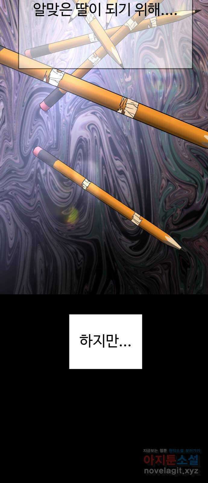 포 더 퀸덤 48화 사랑하는 법(5) 40