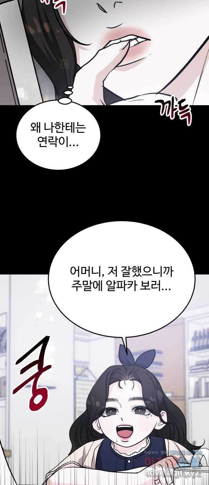 포 더 퀸덤 48화 사랑하는 법(5) 47