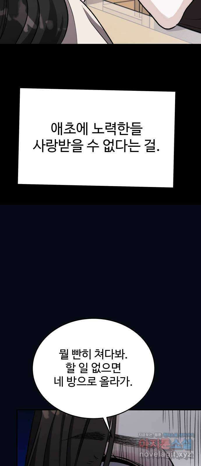 포 더 퀸덤 48화 사랑하는 법(5) 50