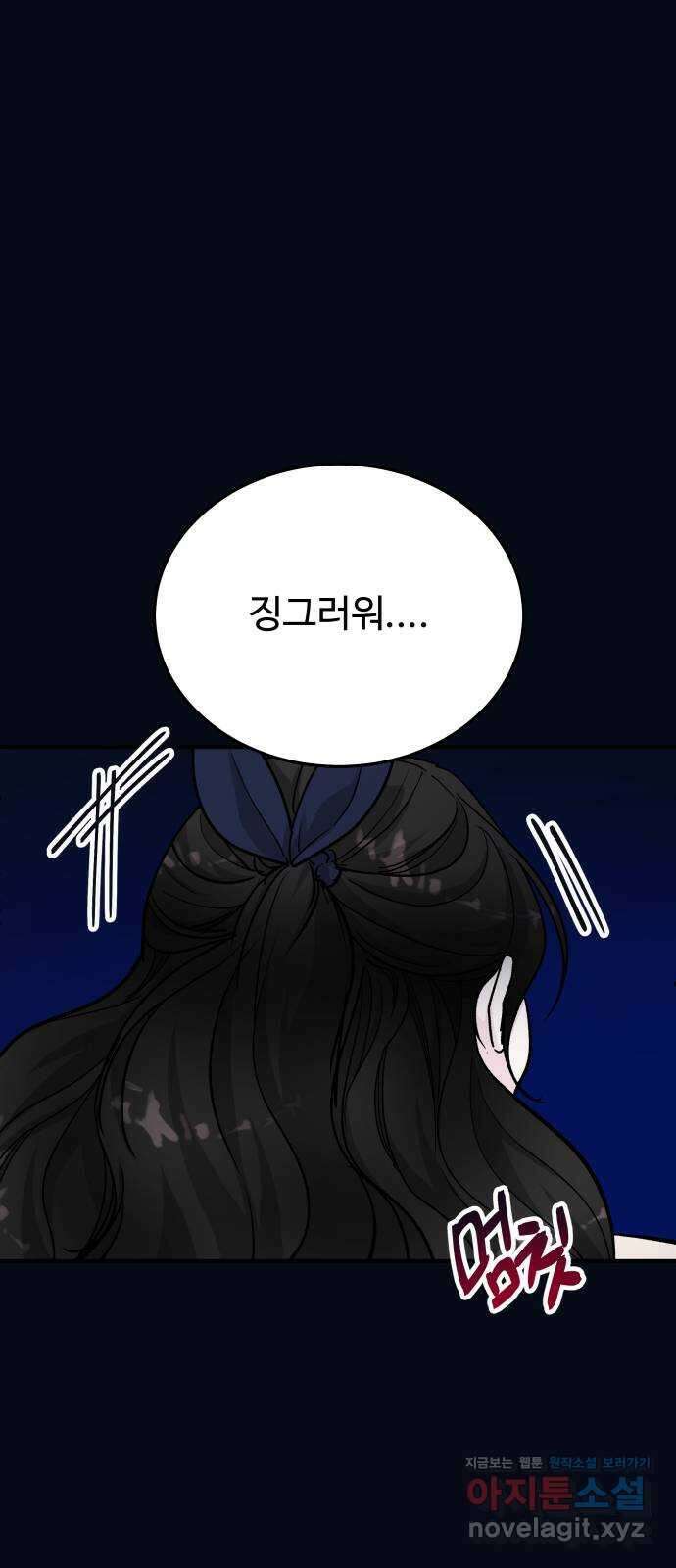 포 더 퀸덤 48화 사랑하는 법(5) 52