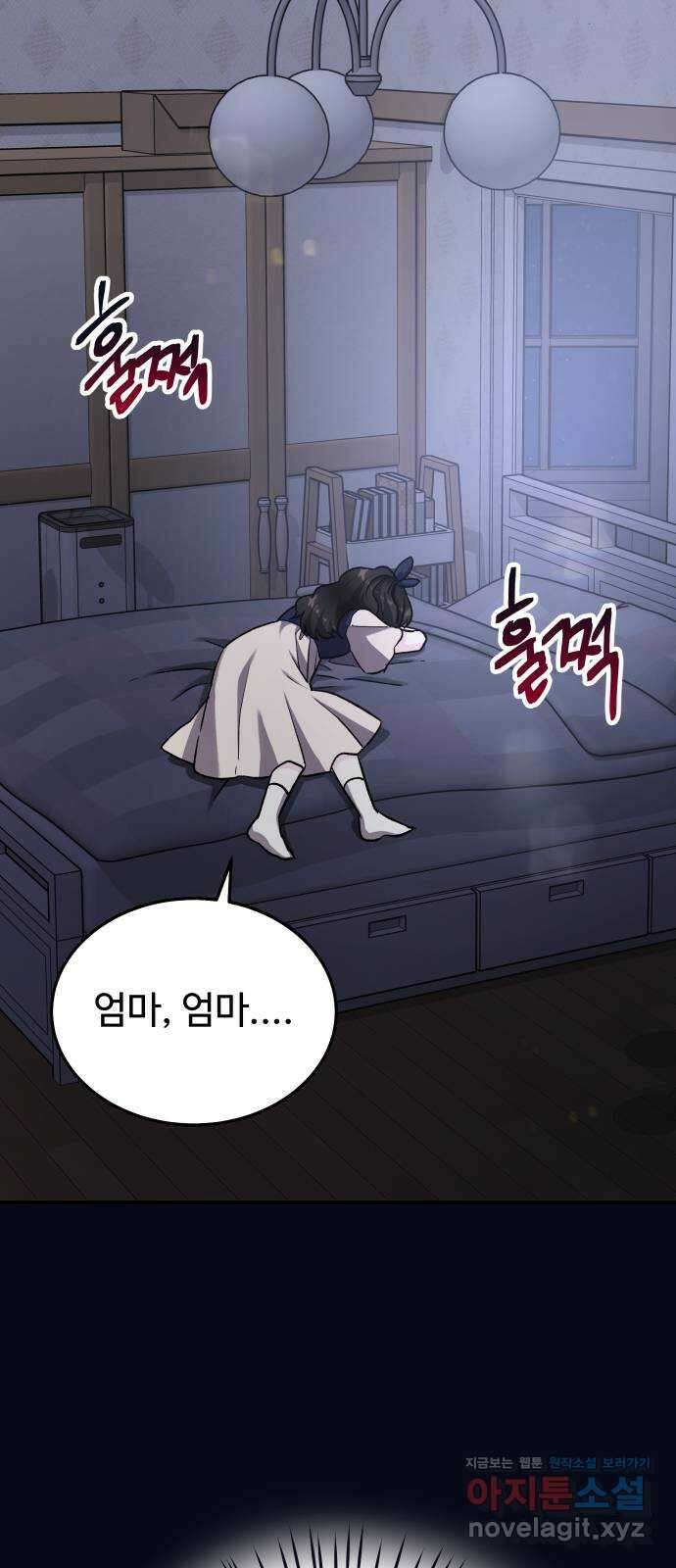 포 더 퀸덤 48화 사랑하는 법(5) 55