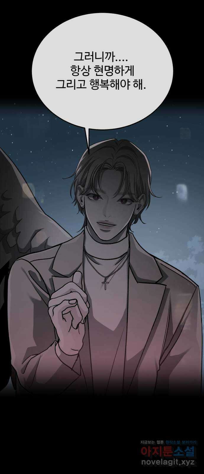 포 더 퀸덤 48화 사랑하는 법(5) 57