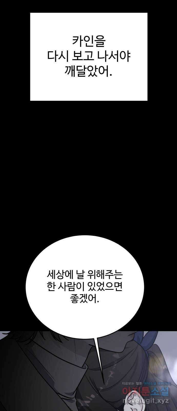 포 더 퀸덤 48화 사랑하는 법(5) 64