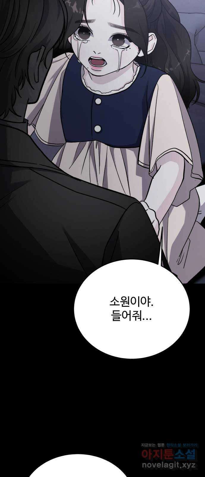 포 더 퀸덤 48화 사랑하는 법(5) 66