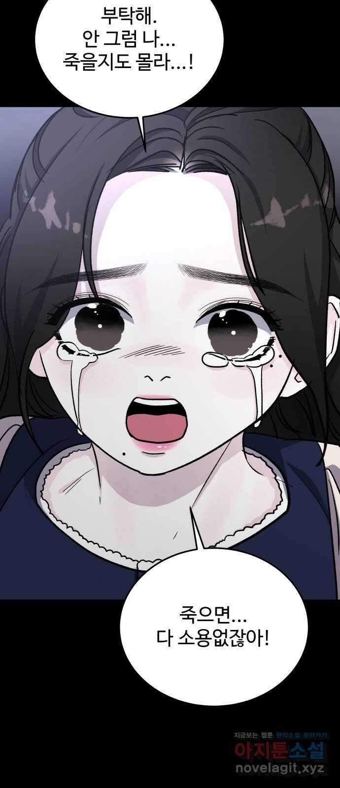 포 더 퀸덤 48화 사랑하는 법(5) 67